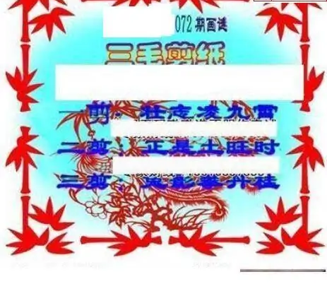 25072期: 三毛3D精品图谜