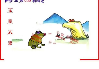 26036期: 福彩3D丹东全图分析