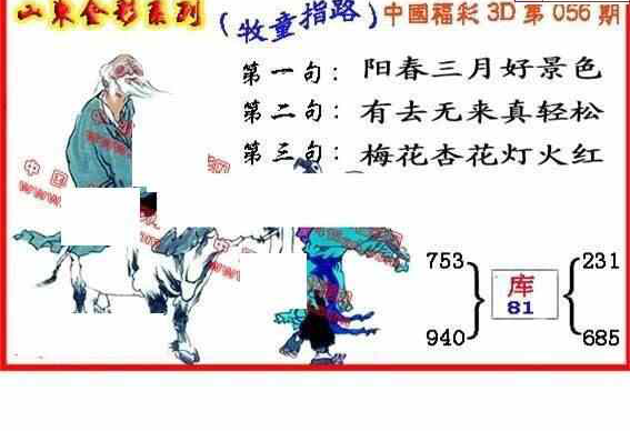 25056期: 福彩3D丹东全图分析