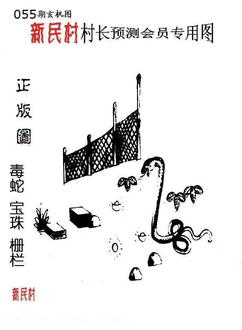 26055期: 老村长福彩3D天天图谜