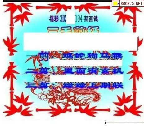 25194期: 三毛3D精品图谜