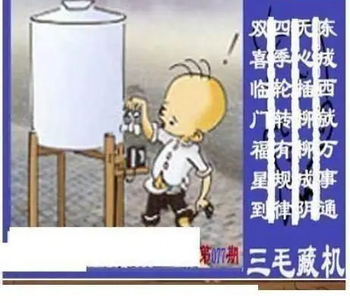 26077期: 三毛3D精品图谜