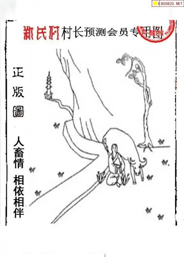 25202期: 老村长福彩3D天天图谜