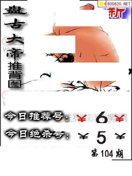 福彩3D 26104期佐罗图一掌经预测图