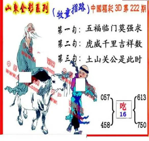 25222期: 福彩3D丹东全图分析