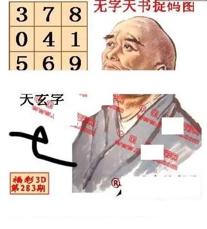 25283期: 福彩3D丹东全图分析