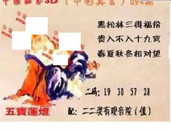 24094期: 福彩3D丹东全图分析