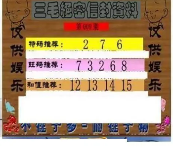 26009期: 三毛3D精品图谜