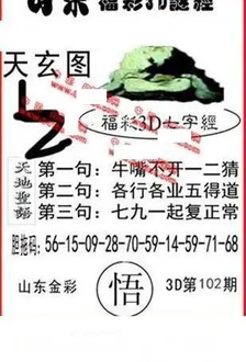 26102期: 福彩3D丹东全图分析