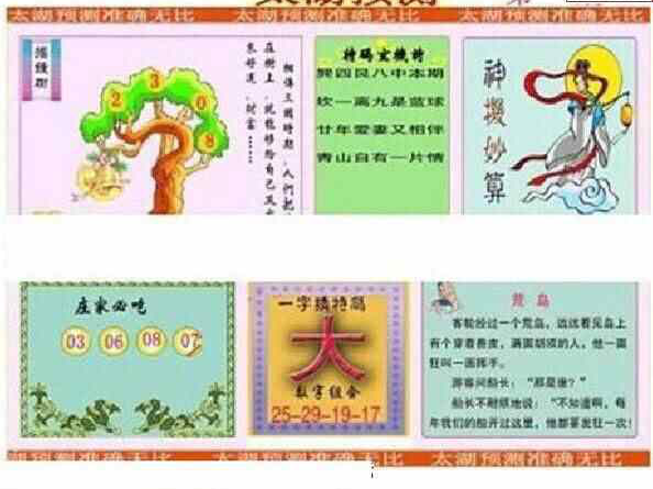 24147期: 太湖图福彩3D精品预测