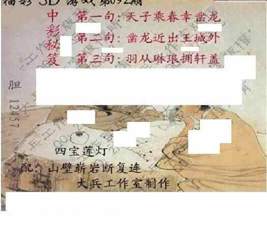 24092期: 大兵福彩3D黄金报图版