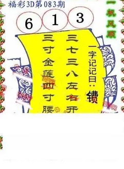 26083期: 福彩3D丹东全图分析
