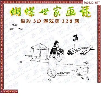 25328期: 3D蝴蝶世家蝴蝶彩图