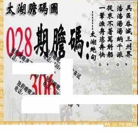 25028期: 太湖图福彩3D精品预测