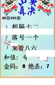 25332期: 福彩3D丹东全图分析