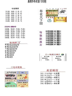 26106期: 福彩3D全套图版参考