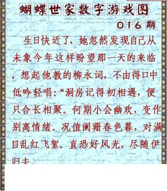 25016期: 3D蝴蝶世家蝴蝶彩图