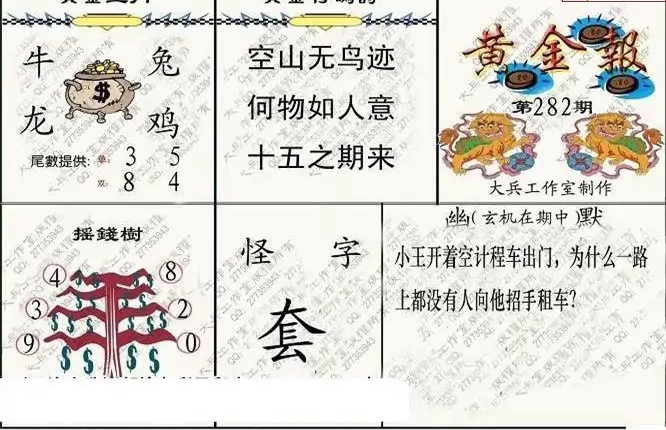25282期: 大兵福彩3D黄金报图版