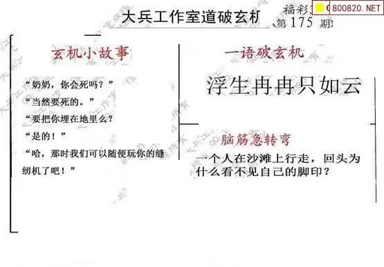 25175期: 大兵福彩3D黄金报图版