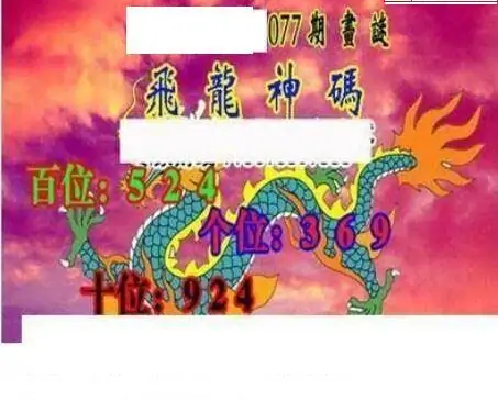 25077期: 三毛3D精品图谜