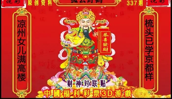 25337期: 财神说彩3D全套图版