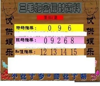 26051期: 三毛3D精品图谜