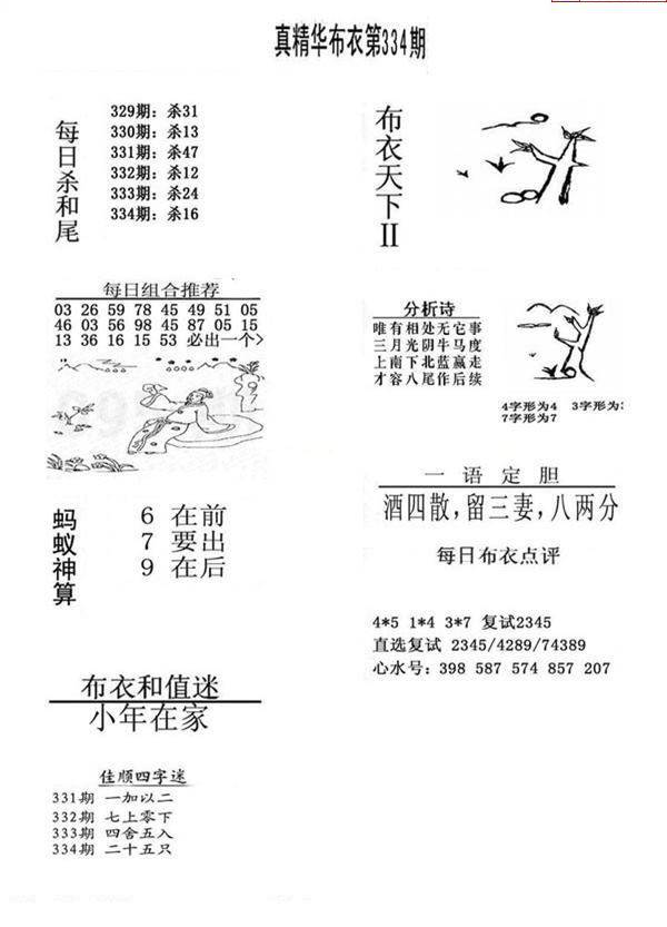 24334期: 福彩3D全套图版参考