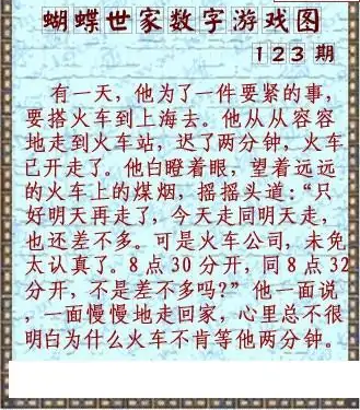 25123期: 3D蝴蝶世家蝴蝶彩图