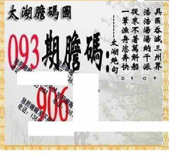 24093期: 太湖图福彩3D精品预测