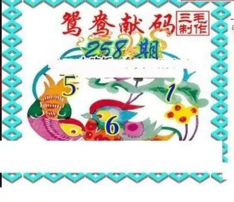 25258期: 三毛3D精品图谜
