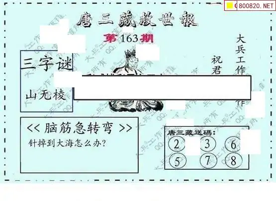 25163期: 大兵福彩3D黄金报图版