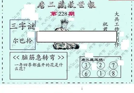 25228期: 大兵福彩3D黄金报图版