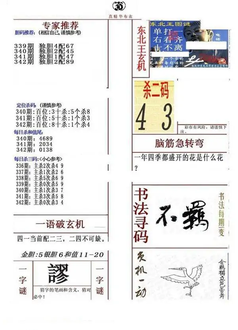 25342期: 福彩3D全套图版参考