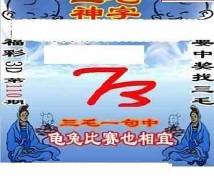 24110期: 三毛3D精品图谜