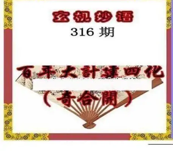 25316期: 三毛3D精品图谜