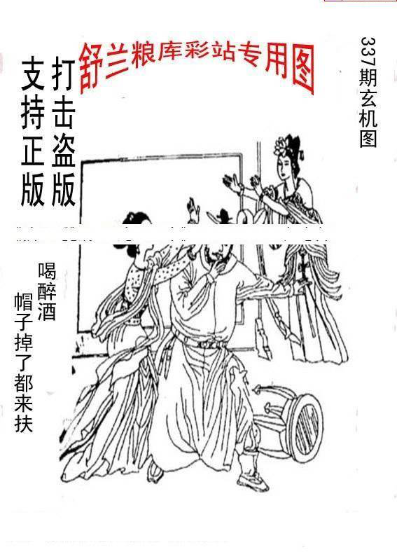 24337期: 老村长福彩3D天天图谜