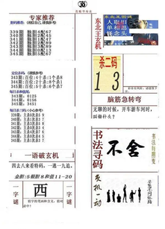 25345期: 福彩3D全套图版参考