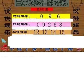 26032期: 三毛3D精品图谜