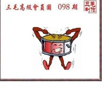 26098期: 三毛3D精品图谜