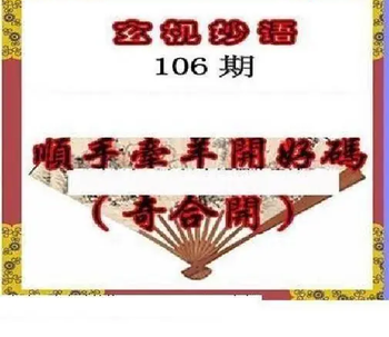 26106期: 三毛3D精品图谜