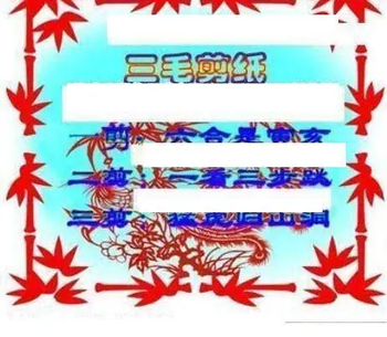 26084期: 三毛3D精品图谜