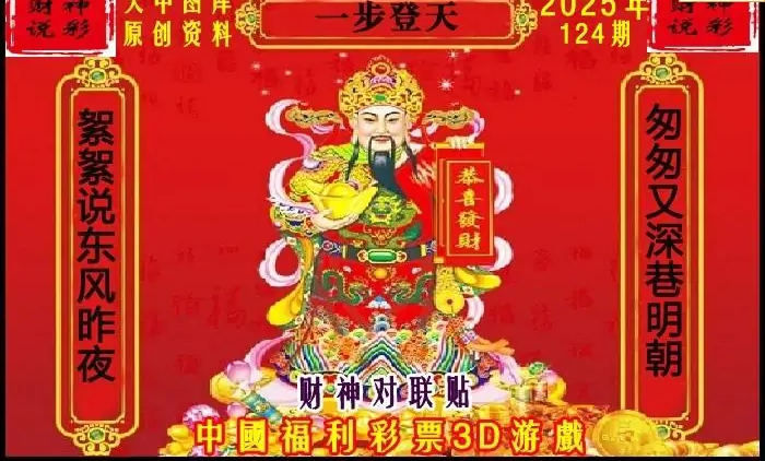 25124期: 财神说彩3D全套图版