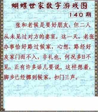 24140期: 3D蝴蝶世家蝴蝶彩图