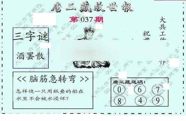 25037期: 大兵福彩3D黄金报图版