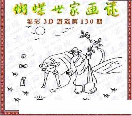 24130期: 3D蝴蝶世家蝴蝶彩图