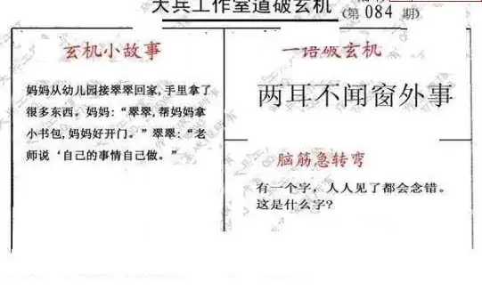 25084期: 大兵福彩3D黄金报图版