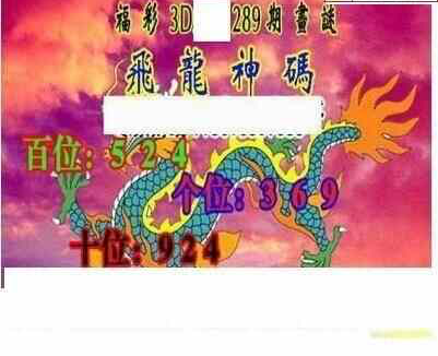 24289期: 三毛3D精品图谜