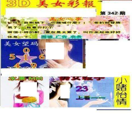 24342期: 三毛3D精品图谜