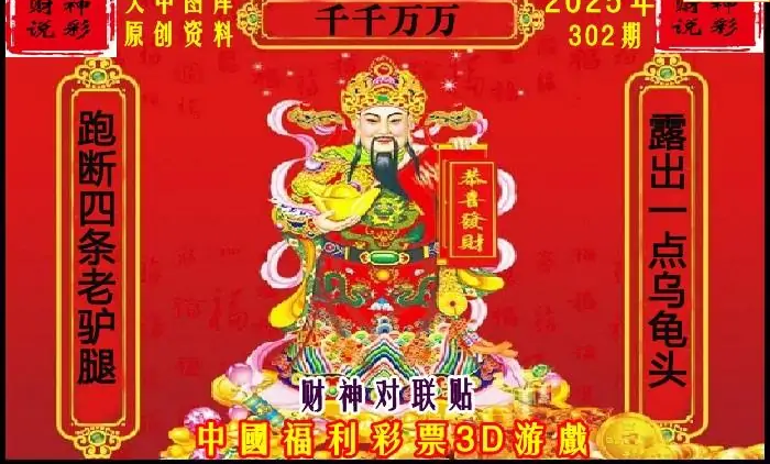 25302期: 财神说彩3D全套图版