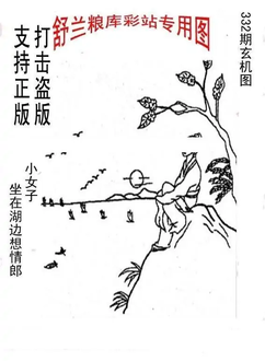 25332期: 老村长福彩3D天天图谜